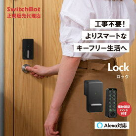 SwitchBot(スイッチボット) W1601702-RT ブラック SwitchBot ロック指紋認証パッドセット