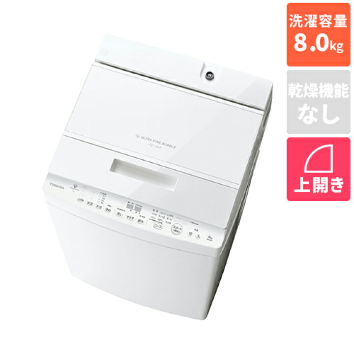 楽天市場】東芝(TOSHIBA) AW-8DH5 W グランホワイト 全自動洗濯機 
