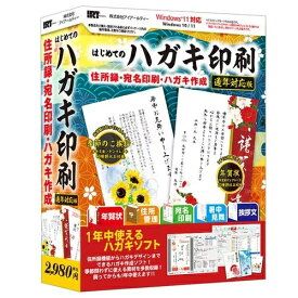 アイアールティー はじめてのハガキ印刷 通年対応版 IRT0424 IRT0424