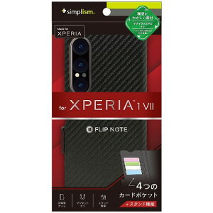 トリニティ TR-XP253-FN-CBBK カーボンブラック Xperia 1 VII用 FlipNote 耐衝撃フリップノートケース TRXP253FNCBBK