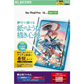 エレコム(ELECOM) TB-A25PLFLNSPL 13インチ iPad Pro M4 2024年 フィルム 着脱式 上質紙タイプ アンチグレア ブルーライトカット 指紋防止