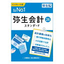 弥生 弥生会計 26 スタンダード 通常版 YTAV0001