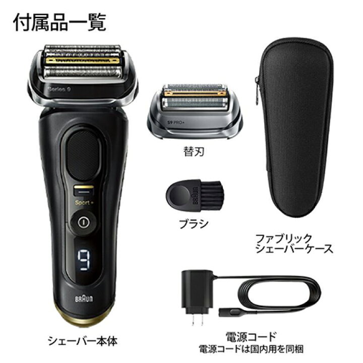 楽天市場】ブラウン(BRAUN) シリーズ9 SPORT+ 9310s 電気シェーバー 