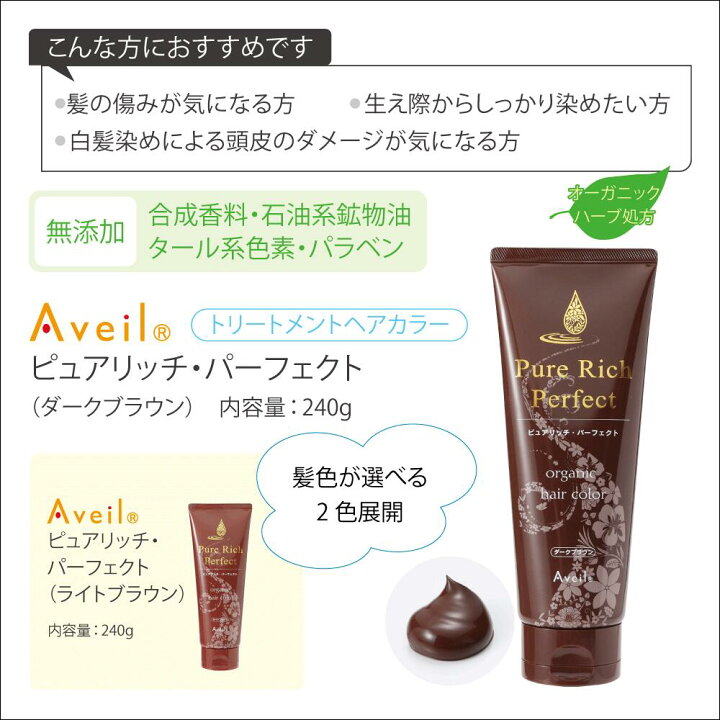 楽天市場】Aveil アヴェール ピュアリッチ・パーフェクト ダーク 