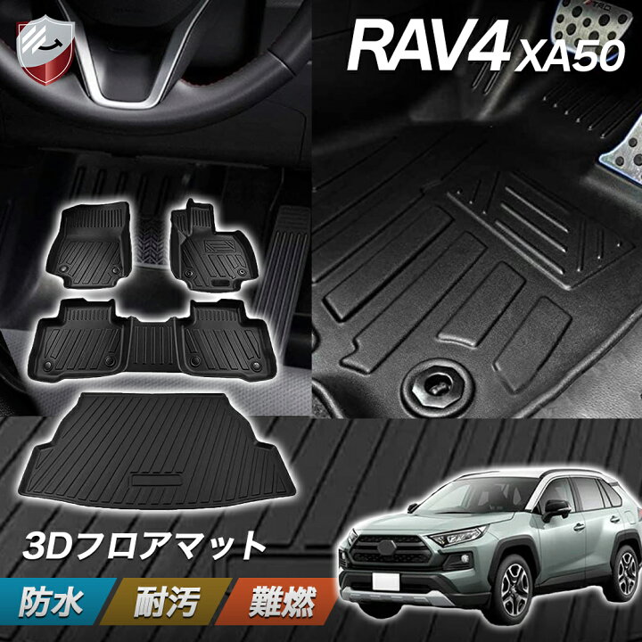 楽天市場】RAV4 XA50型 3Dフロアマット ラゲッジマット 返品返金保証 