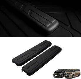 【1/20限定ポイント5倍】新型 アルファード 40系 ヴェルファイア 40系 レールカバー 3列目 TPE素材 車種専用設計 防水 汚れ防止 3列目レールカバー