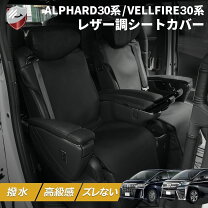 楽天市場】シートカバー セカンドシート アルファードの通販