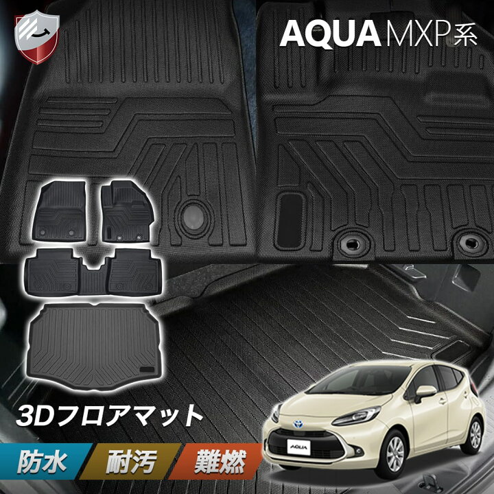 楽天市場】【6/20 20:00〜P10倍】トヨタ 新型アクア 防水 3Dフロア 