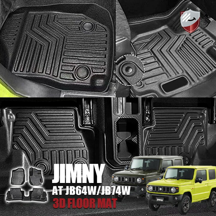楽天市場】新型ジムニー AT車 JB64W JB74W 3Dフロアマット 3Pセット 