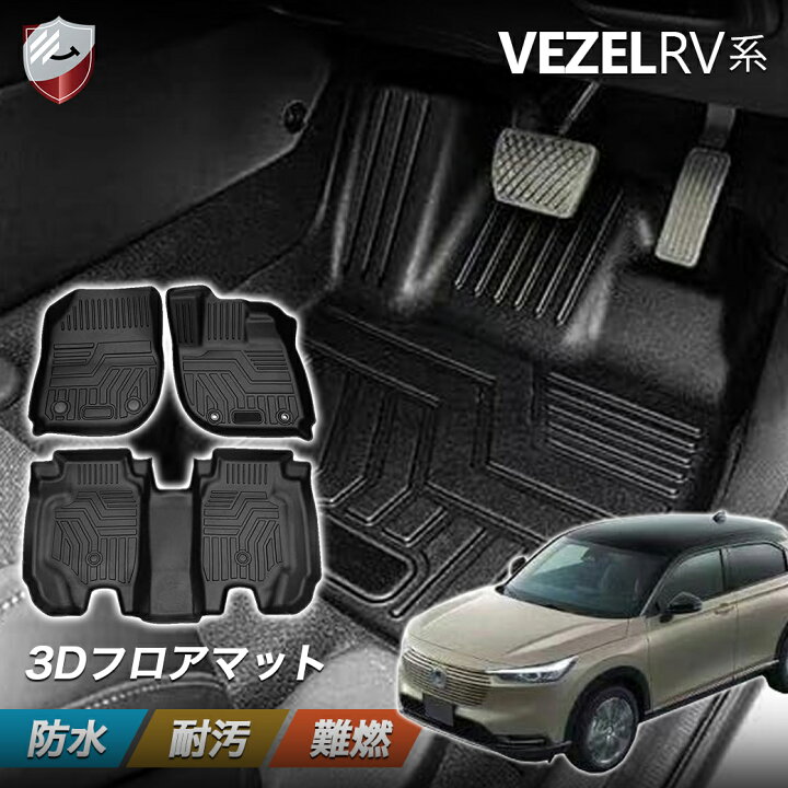 楽天市場】【1/29(水)1:59までP10倍】ホンダ 新型 ヴェゼル フロア 