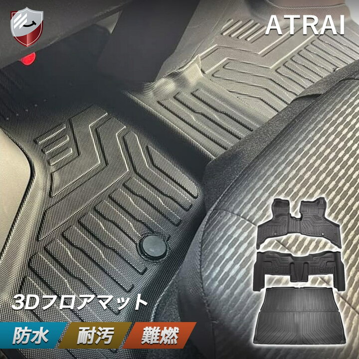 楽天市場】【6/20 20:00〜P10倍】ダイハツ 新型 アトレー 3Dフロア 