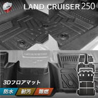 【6/4 20:00~15%OFF &P10倍】ランドクルーザー250 7人乗り フロアマット ラゲッジマット ランクル 250系 …