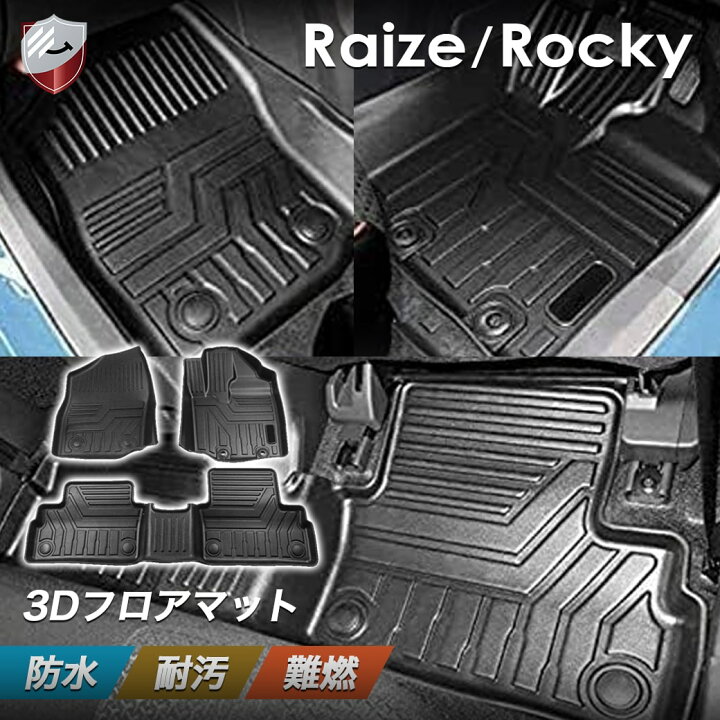 楽天市場】【6/20 20:00〜P10倍】トヨタ ライズ RAIZE 3Dフロアマット 