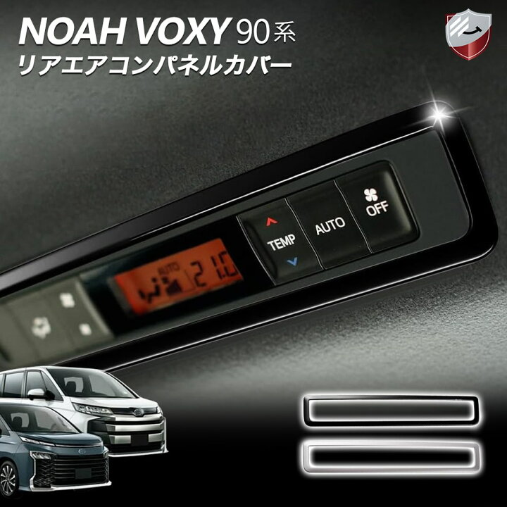 楽天市場】【3/4 20:00~10%OFF&P10倍】トヨタノア 新型ヴォクシー 90系 