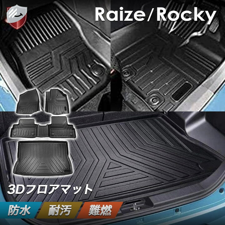 楽天市場】【6/20 20:00〜P10倍】トヨタ ライズ RAIZE 3Dフロアマット 