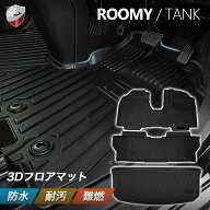 【6/4 20:00~15%OFF &P10倍】トヨタ ルーミー タンク フロアマット 立体カーマット 防水 滑り防止 耐汚れ…