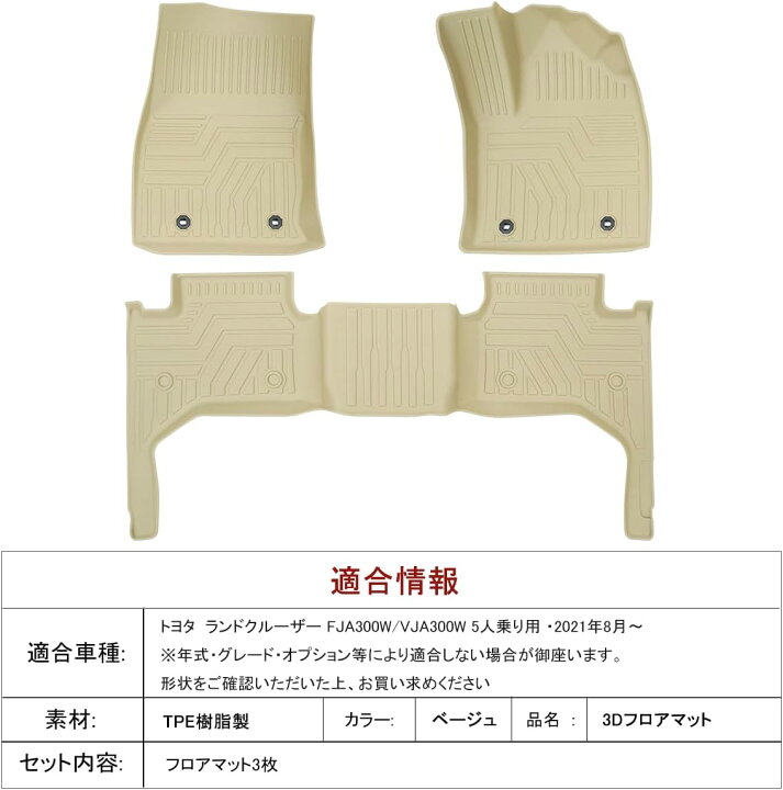 楽天市場】【10/24 20:00~P10倍!!】ランドクルーザー300 3Dフロア 