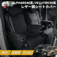 【6/15限定でポイント5倍】【ISOFIX対応】アルファード40系適合 ヴェルファイア40系適合 2列目用 シート…