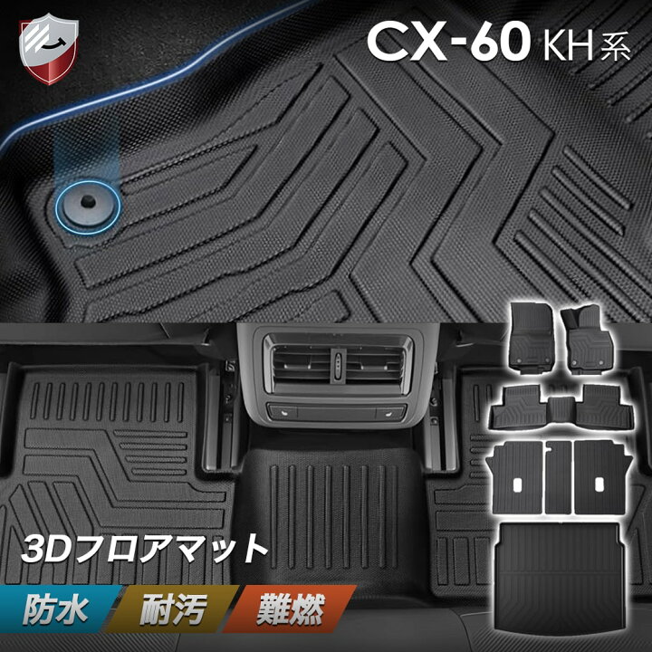 楽天市場】【6/20 20:00〜P10倍】マツダ 新型 CX-60 CX60 KH系 3D 
