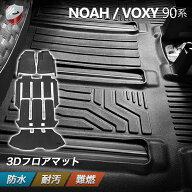 【6/4 20:00~15%OFF &P10倍】トヨタ ヴォクシー ノア 90系 3D フロアマット セパレートタイプ 防水 トラ…
