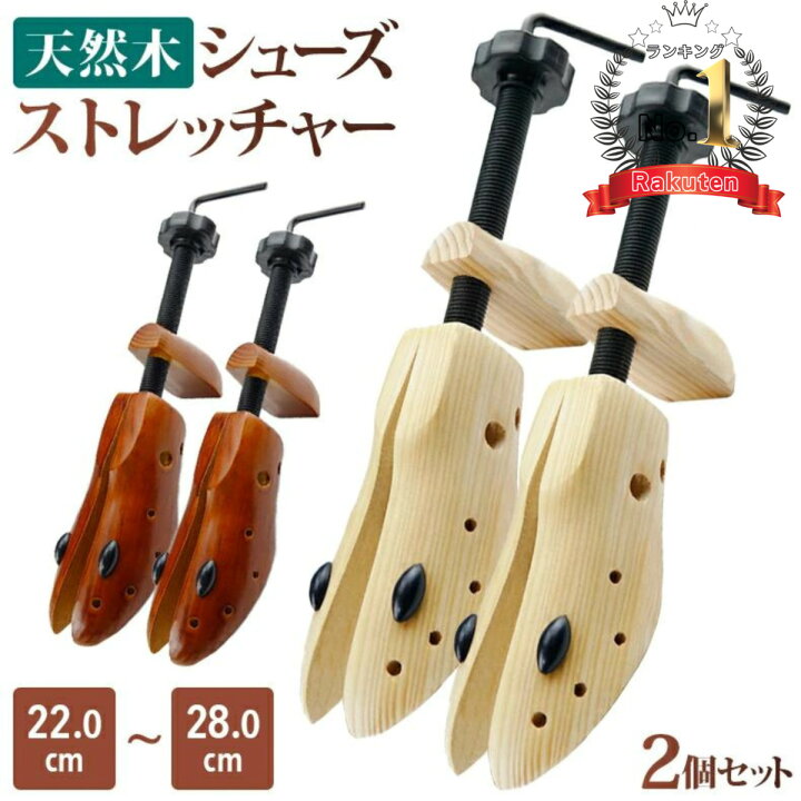 楽天市場】【送料無料】 天然木 シューストレッチャー 2個セット 