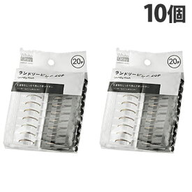 エコー金属 ランドリーピンチ 20P×10個 洗濯用品 洗濯 ランドリー用品 物干し 洗濯物 洗濯ばさみ