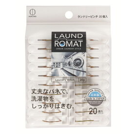 LAUND ROMAT ランドリーピンチ 20個入