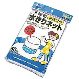 不織布 水きりネット 50枚入 (排水口用)