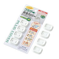 プラグ安全カバー 普通プラグ用 4P