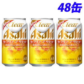 アサヒ クリアアサヒ 350ml×48缶 【送料無料（一部地域除く）】