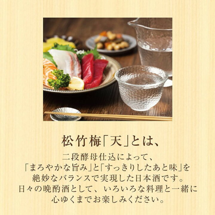 楽天市場 宝酒造 日本酒 松竹梅 天 00ml 酒 お酒 アルコール 宝 よろずやマルシェ