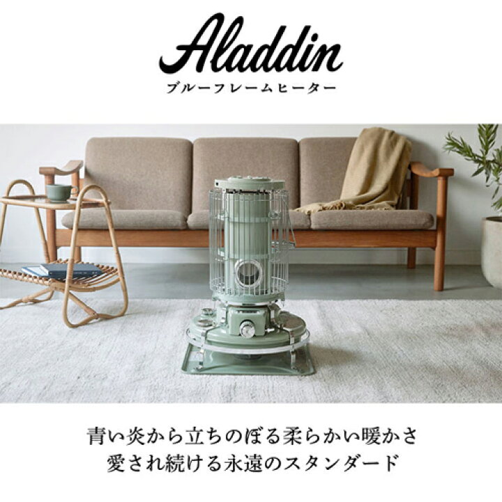 楽天市場】アラジン 石油ストーブ ブルーフレームヒーター グリーン 
