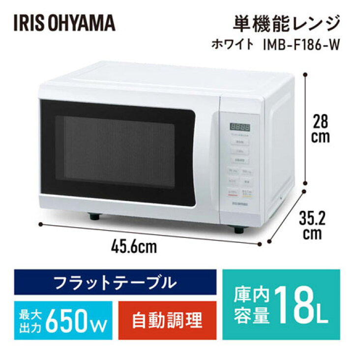 楽天市場】アイリスオーヤマ 単機能電子レンジ 18L ホワイト IMB-F186 