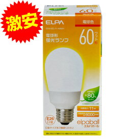 【売切れ御免】電球型蛍光灯 60Wタイプ E26 電球色 A型 EFA15EL/11-A062H ELPA