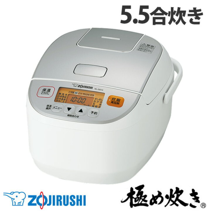 楽天市場】象印マホービン 炊飯器 極め炊き マイコン炊飯ジャー 5.5合