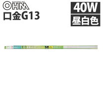 楽天市場】オーム電機 直管ledランプ 40形 昼白色の通販