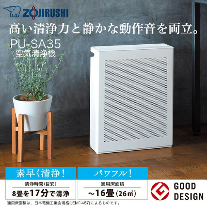 楽天市場】象印マホービン 空気清浄機 16畳用 ホワイト PU-SA35-WA 