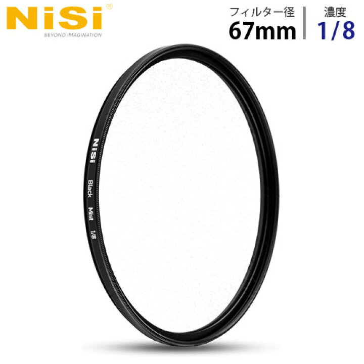 楽天市場】NiSi 円形フィルター ブラックミスト 1/8 67mm ニシ 