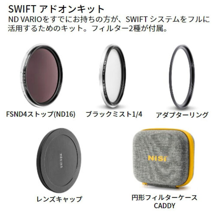 楽天市場】NiSi 円形フィルター SWIFT アドオンキット 77mm ニシ 