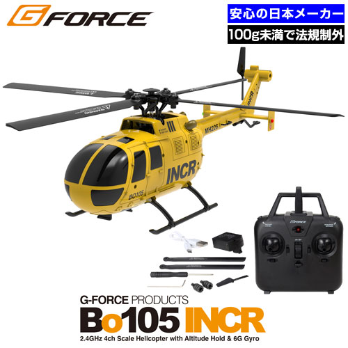 ラジコン ヘリ 48スケール本格デザイン 100g未満 免許不要 初心者 子供向け ジーフォース Bo105 INCR RTFセット ヘリコプター 日本メーカー<br>『送料無料（一部地域除く）』