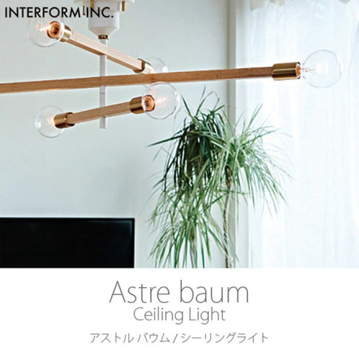 楽天市場】『ポイント10倍』『取寄品』インターフォルム 天井照明 