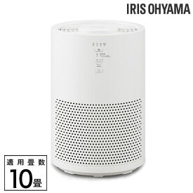 空気清浄機 10畳 アイリスオーヤマ ホワイト パワフル 静音 AAP-S20C-W『代引不可』『送料無料（一部地域除く）』