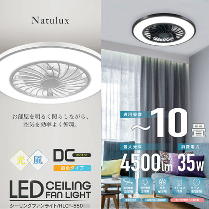楽天市場】シーリングファンライト 調光・調色 10畳用 ホワイト HLCF 
