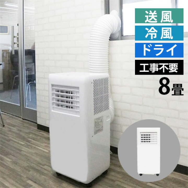楽天市場】スポットクーラー 8畳 工事不要 窓パネル付 ホワイト HDL 