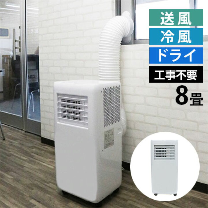 楽天市場】スポットクーラー 8畳 工事不要 窓パネル付 ブルーグレー 