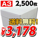 コピー用紙　A3　2500枚　高白色（500枚×5冊）【送料無料（一部地域除く）】 ランキングお取り寄せ