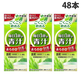 伊藤園 毎日一杯の青汁 まろやか豆乳ミックス 200ml×48本 野菜ジュース 健康ドリンク 飲料 ドリンク 紙パック ソフトドリンク