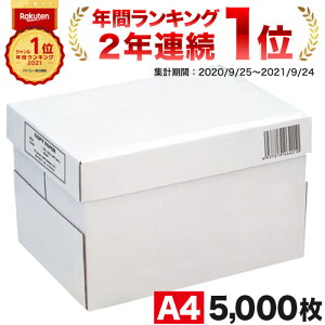 コピー用紙 A4 5000枚 高白色(500枚×10冊)【送料無料(一部地域除く)】