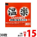 【使用期限：22.12.31】オカモト 貼るカイロ 温楽 ミニ 30個入