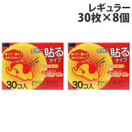 カイロ 貼る レギュラー 30枚入×8個 オカモト 快温くん『送料無料（一部地域除く）』